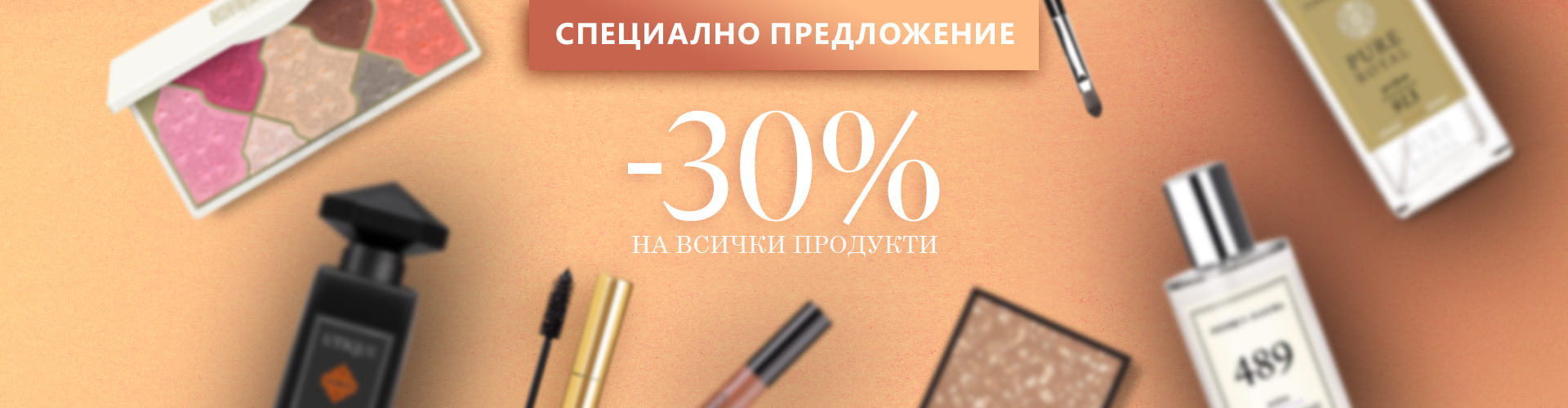 СПЕЦИАЛНО ПРЕДЛОЖЕНИЕ