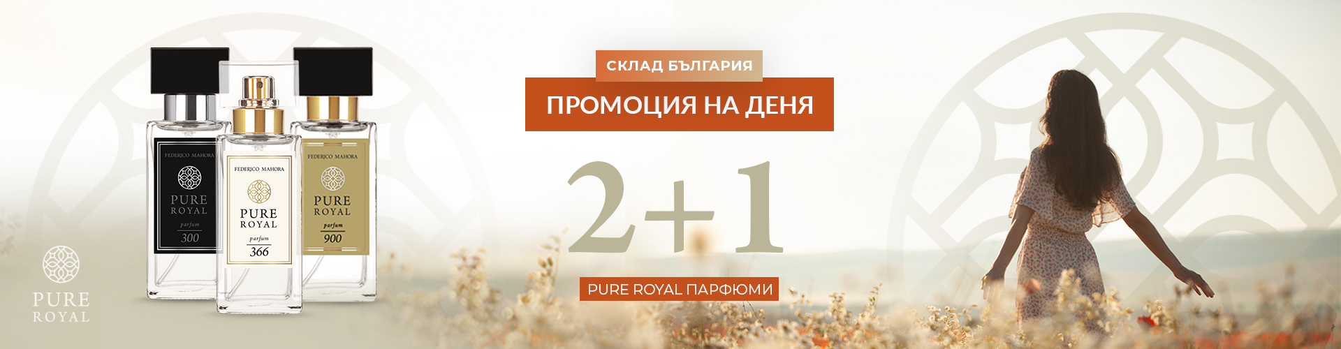 ПРОМОЦИЯ НА ДЕНЯ СКЛАД БЪЛГАРИЯ