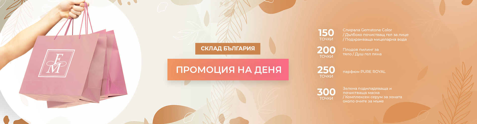 ОФЕРТА НА ДЕНЯ СКЛАД БЪЛГАРИЯ