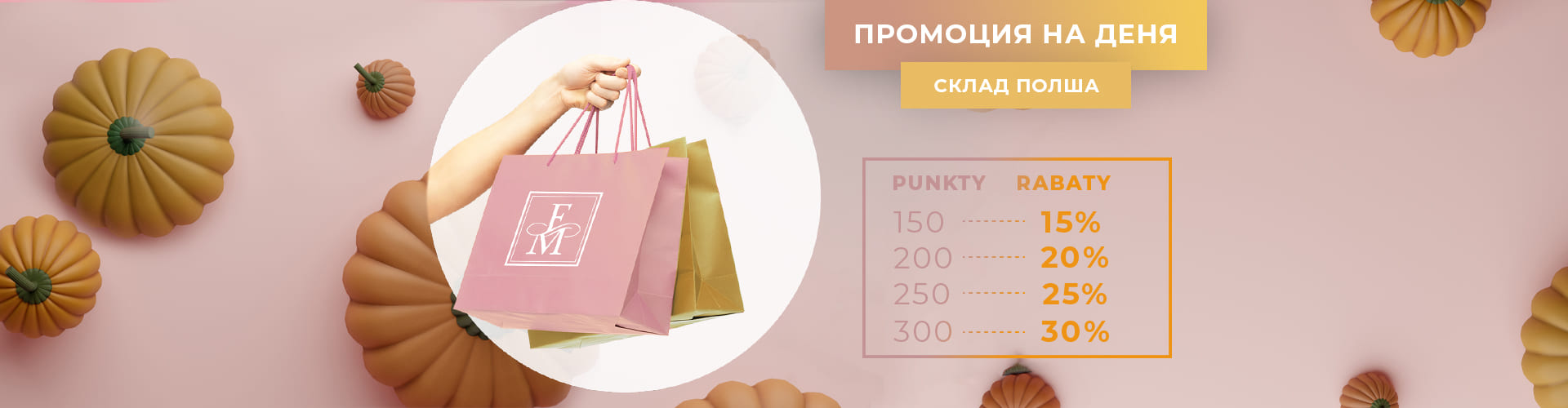 ОФЕРТА НА ДЕНЯ ПОЛША СКЛАД