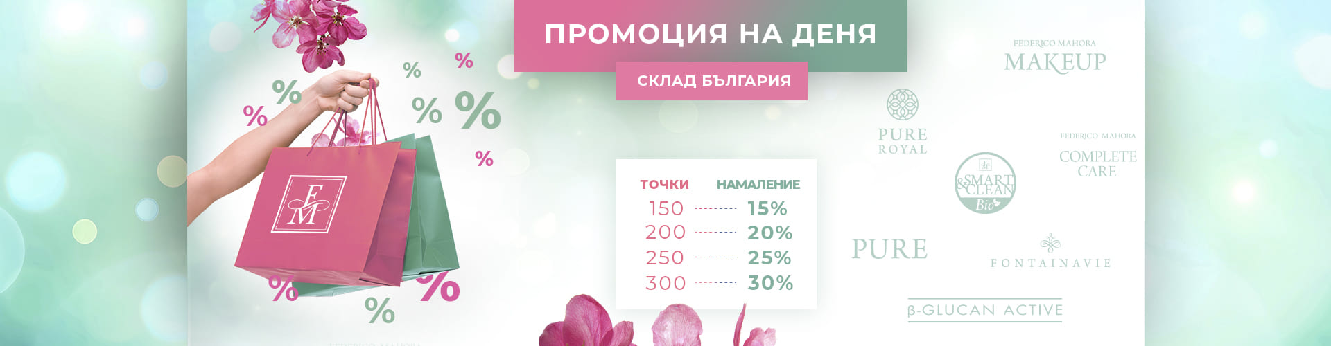ОФЕРТА НА ДЕНЯ СКЛАД БЪЛГАРИЯ
