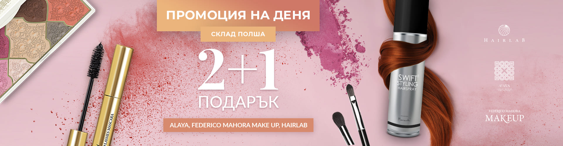 ОФЕРТА НА ДЕНЯ ПОЛША СКЛАД