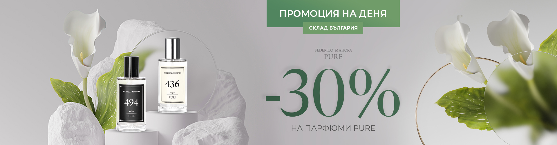 ОФЕРТА НА ДЕНЯ СКЛАД БЪЛГАРИЯ