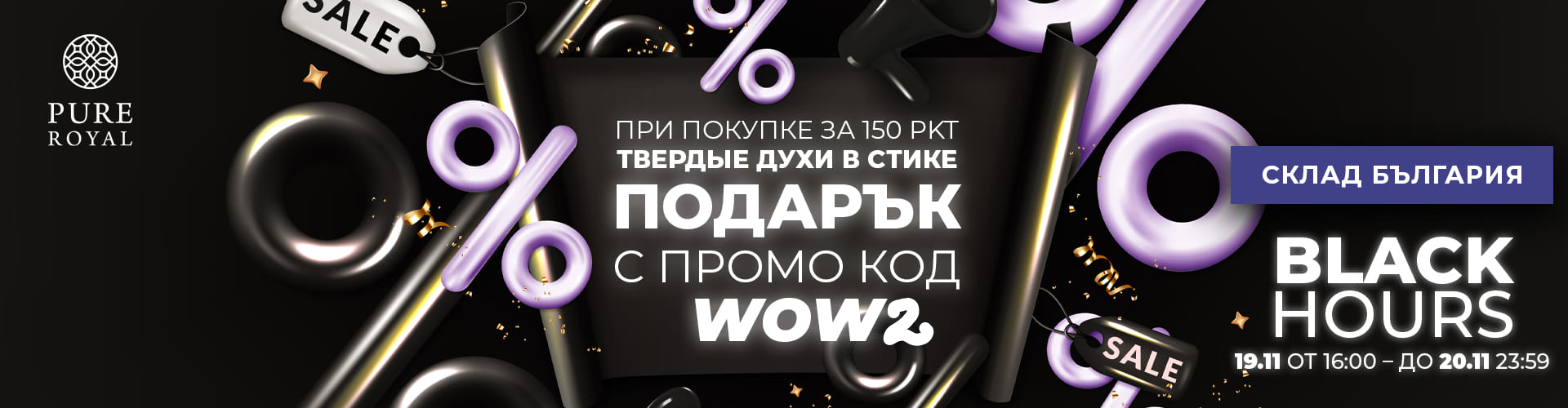 ПРОМО КОД СКЛАД БЪЛГАРИЯ