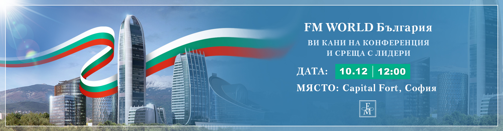 Покана за събитие