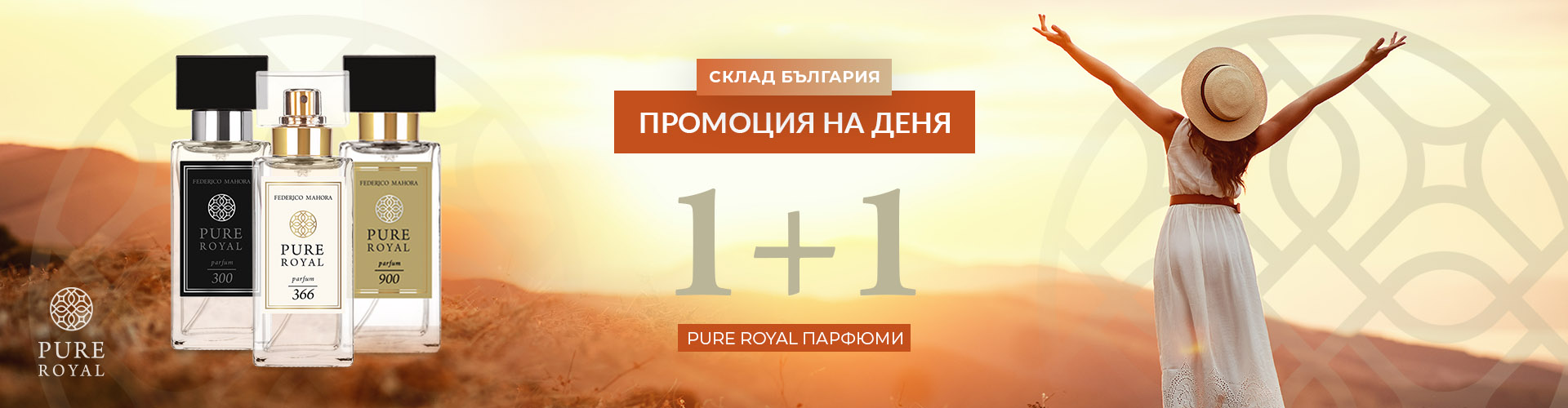 ПРОМОЦИЯ НА ДЕНЯ СКЛАД БЪЛГАРИЯ