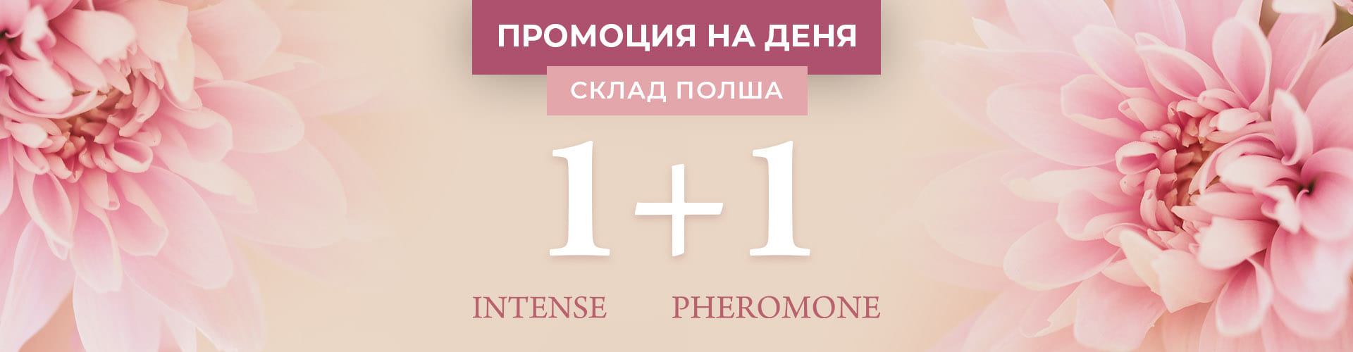 ПРОМОЦИЯ НА ДЕНЯ СКЛАД ПОЛША