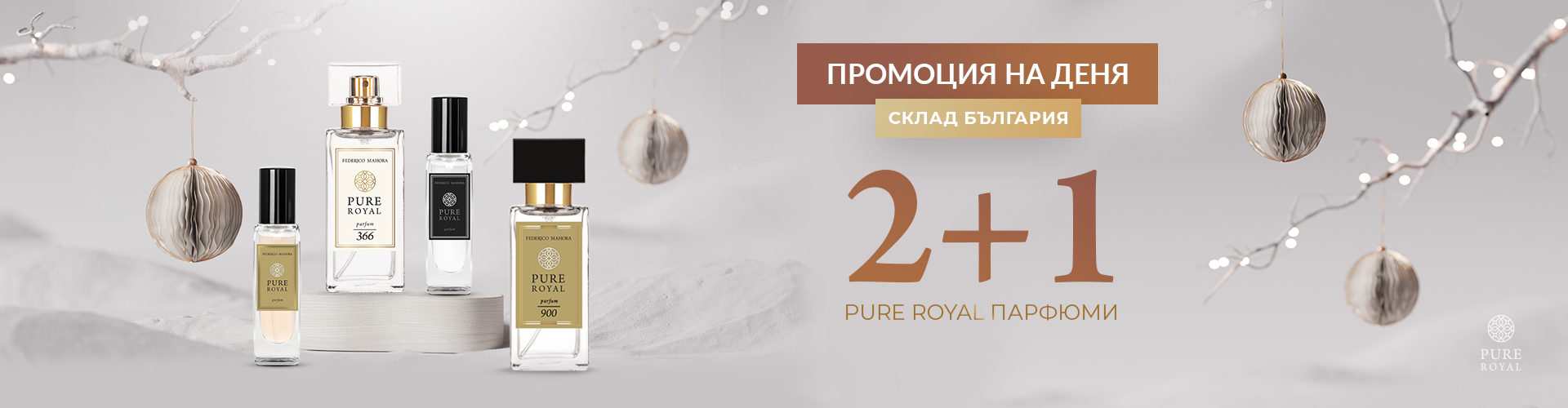 ПРОМОЦИЯ НА ДЕНЯ СКЛАД БЪЛГАРИЯ