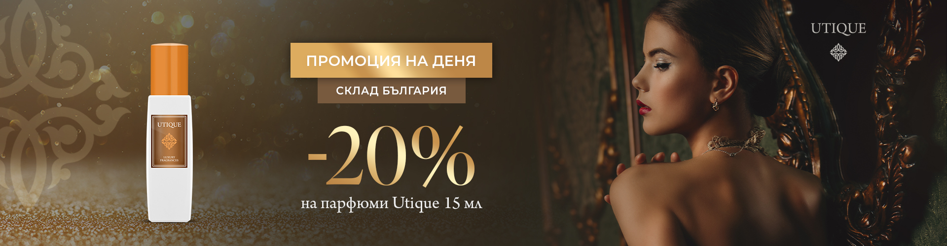 ПРОМОЦИЯ НА ДЕНЯ СКЛАД БЪЛГАРИЯ