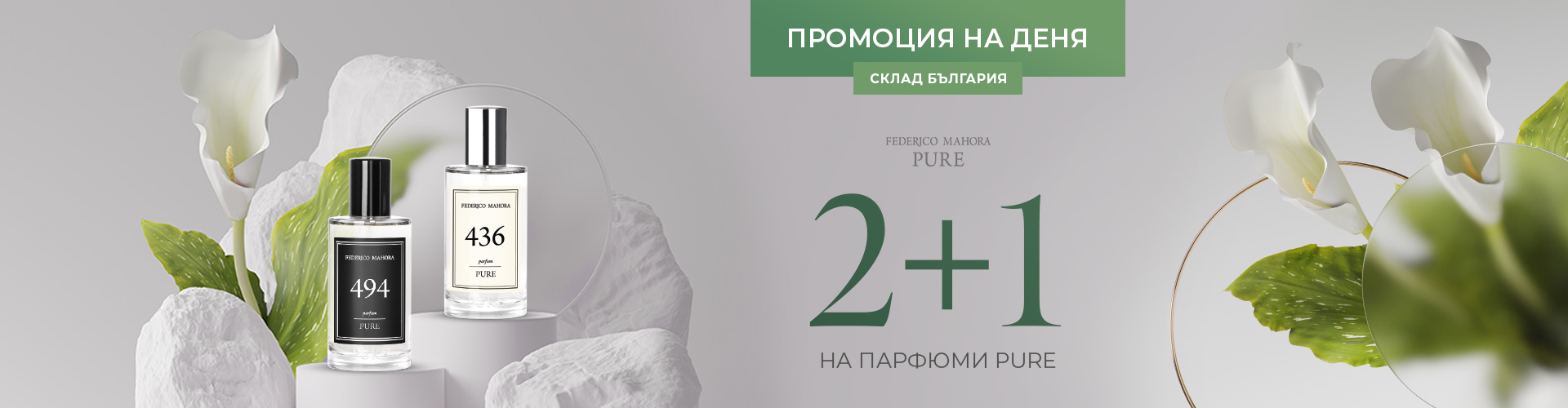 ПРОМОЦИЯ НА ДЕНЯ СКЛАД БЪЛГАРИЯ