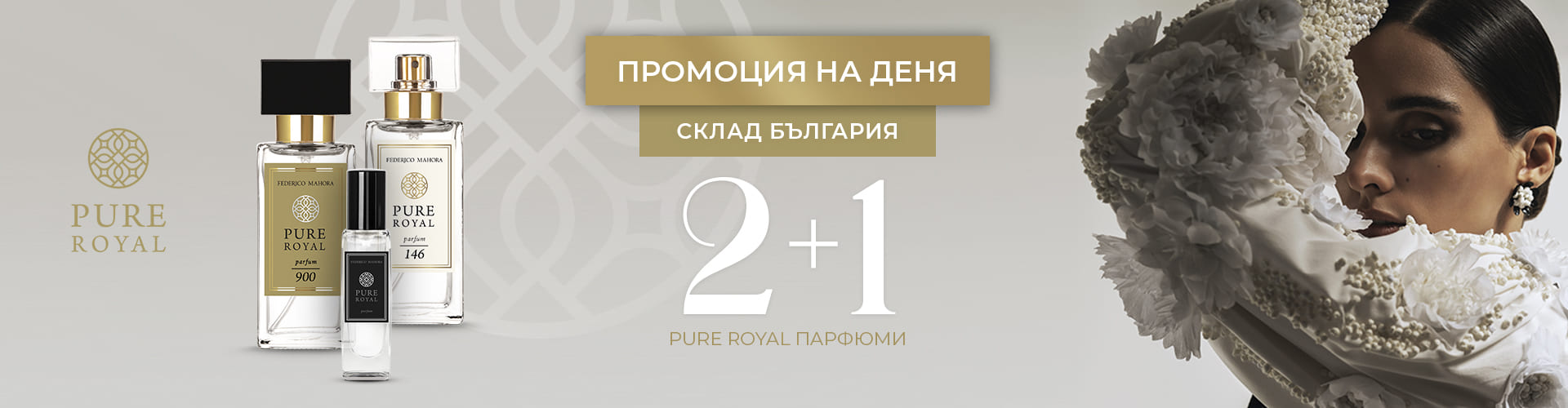 ПРОМОЦИЯ НА ДЕНЯ СКЛАД БЪЛГАРИЯ