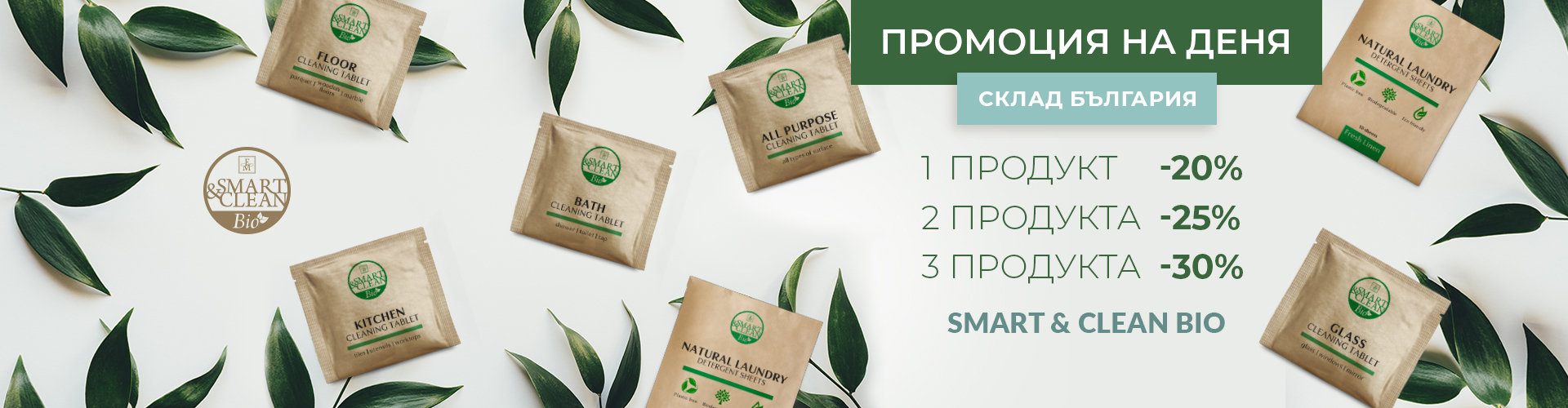 ПРОМОЦИЯ НА ДЕНЯ СКЛАД БЪЛГАРИЯ