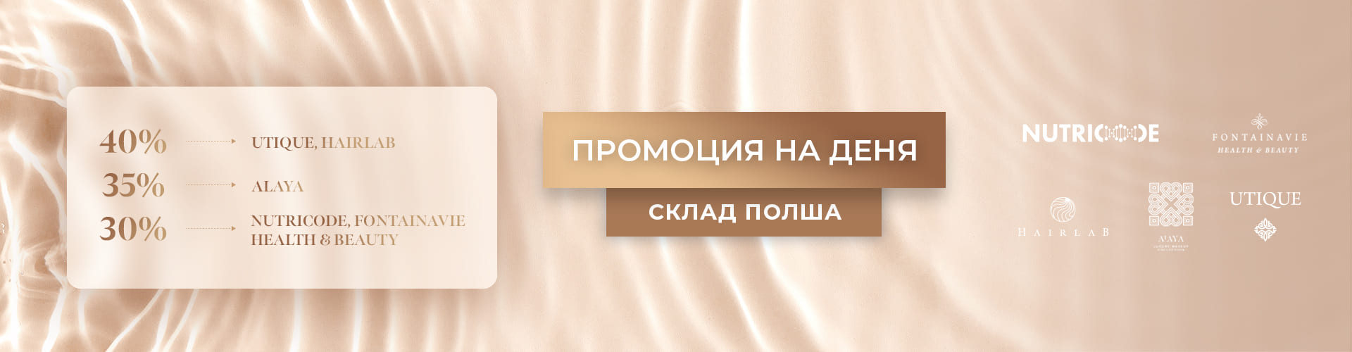 ПРОМОЦИЯ НА ДЕНЯ СКЛАД ПОЛША