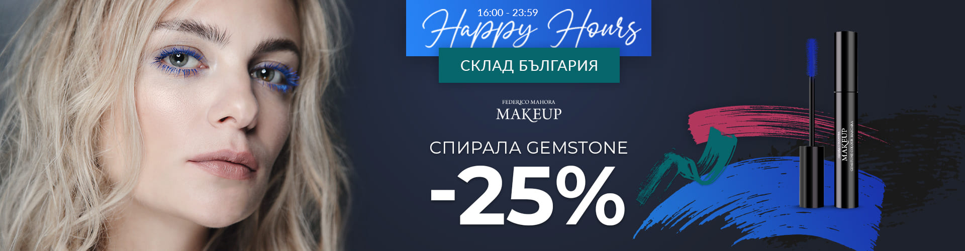 HAPPY HOURS СКЛАД БЪЛГАРИЯ