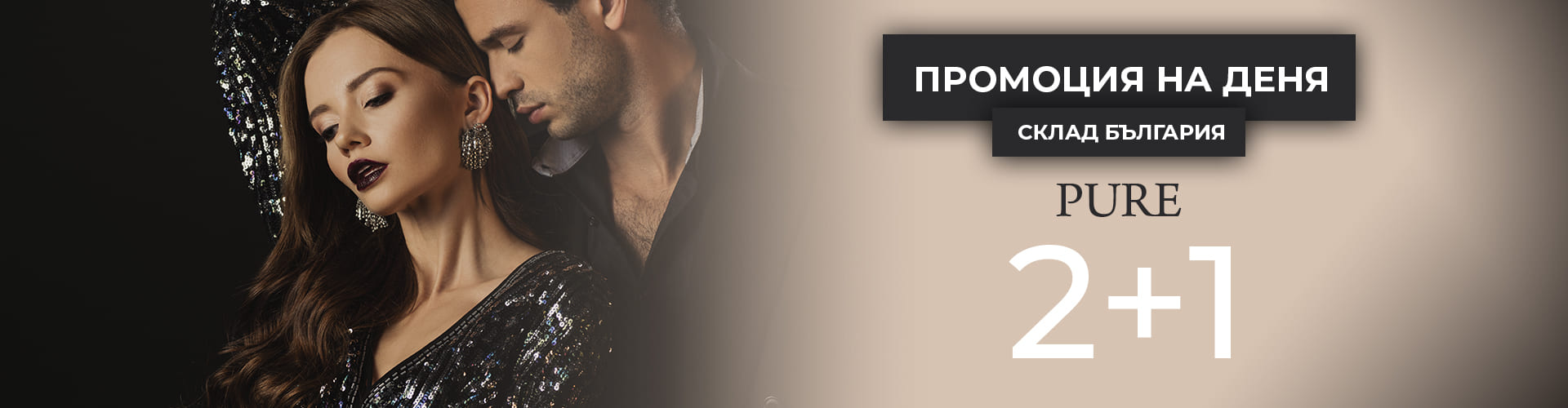 ПРОМОЦИЯ НА ДЕНЯ СКЛАД БЪЛГАРИЯ