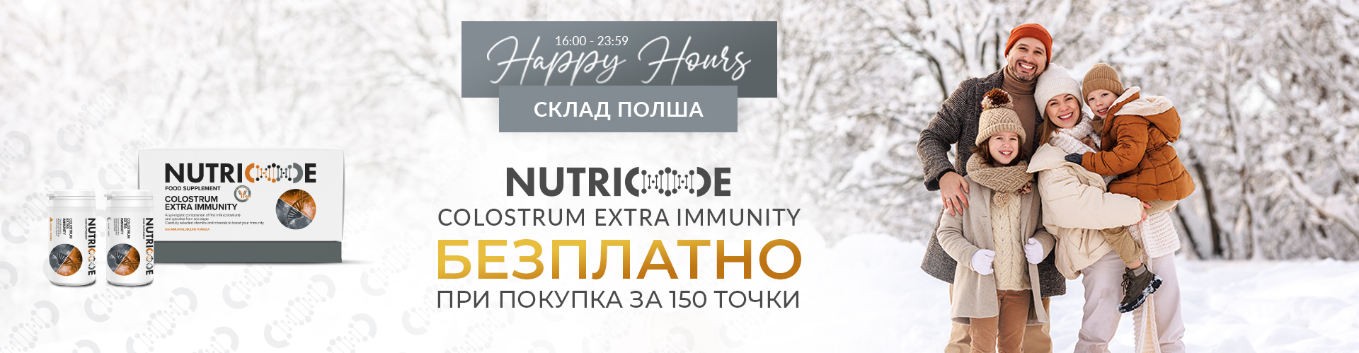 HAPPY HOURS СКЛАД ПОЛША