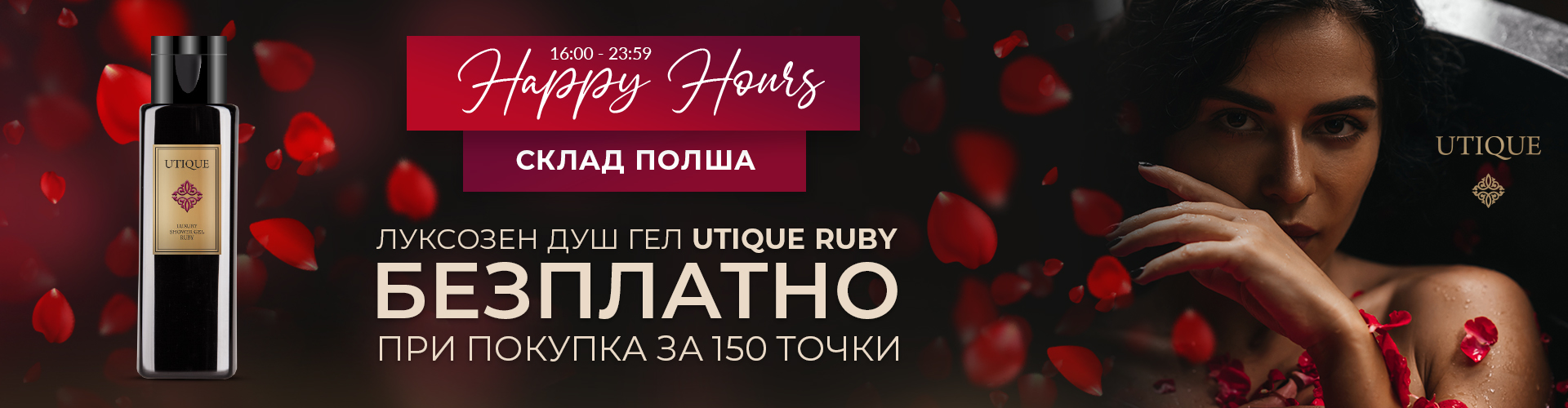 HAPPY HOURS СКЛАД ПОЛША
