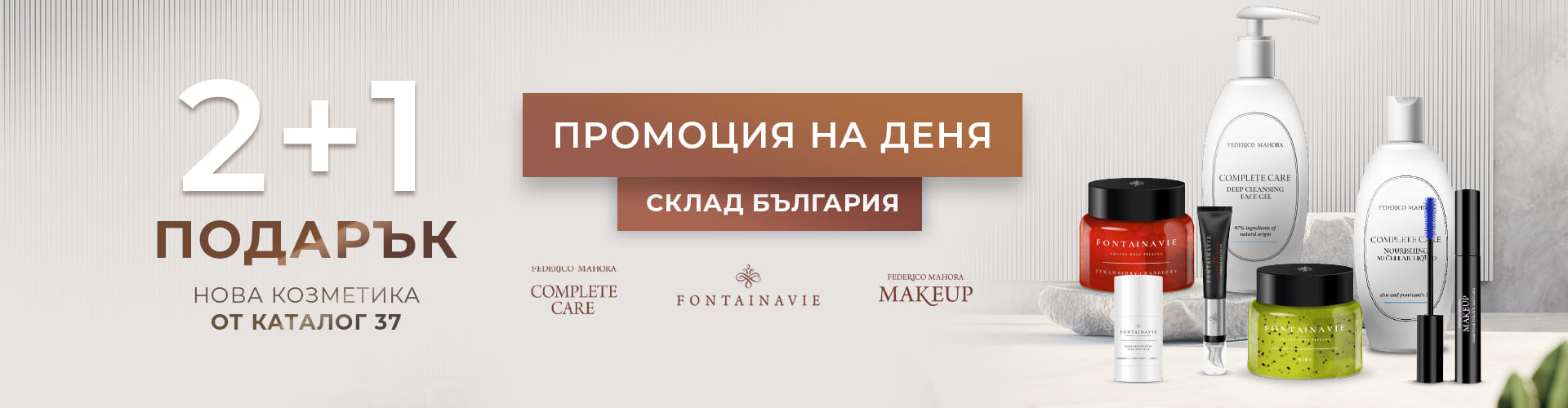 ОФЕРТА НА ДЕНЯ СКЛАД БЪЛГАРИЯ