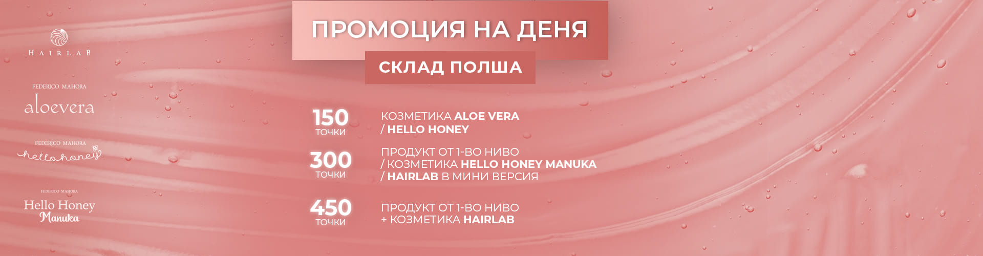 ОФЕРТА НА ДЕНЯ ПОЛША СКЛАД