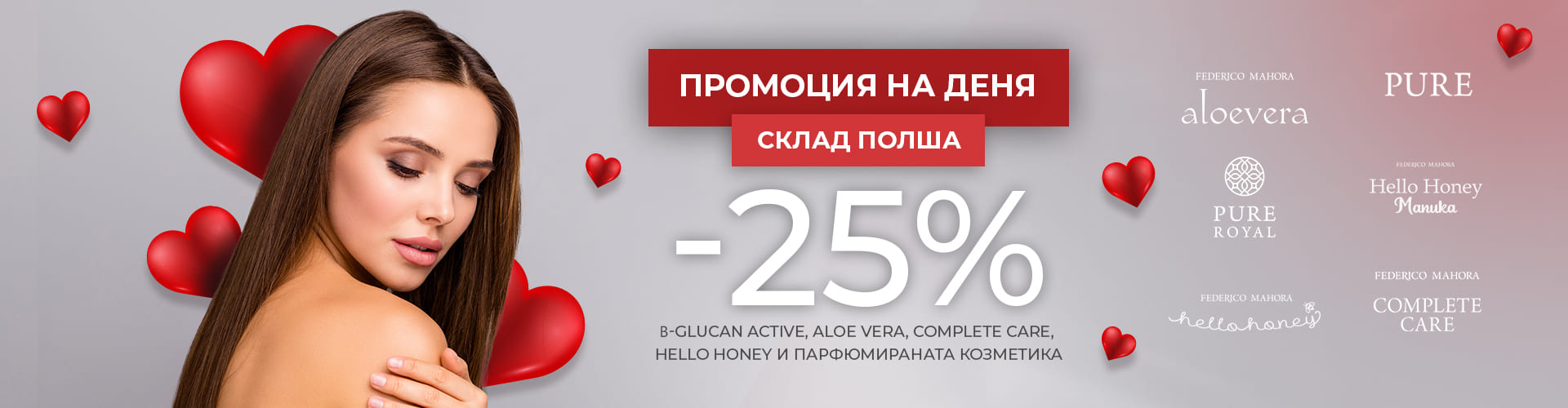 ОФЕРТА НА ДЕНЯ ПОЛША СКЛАД