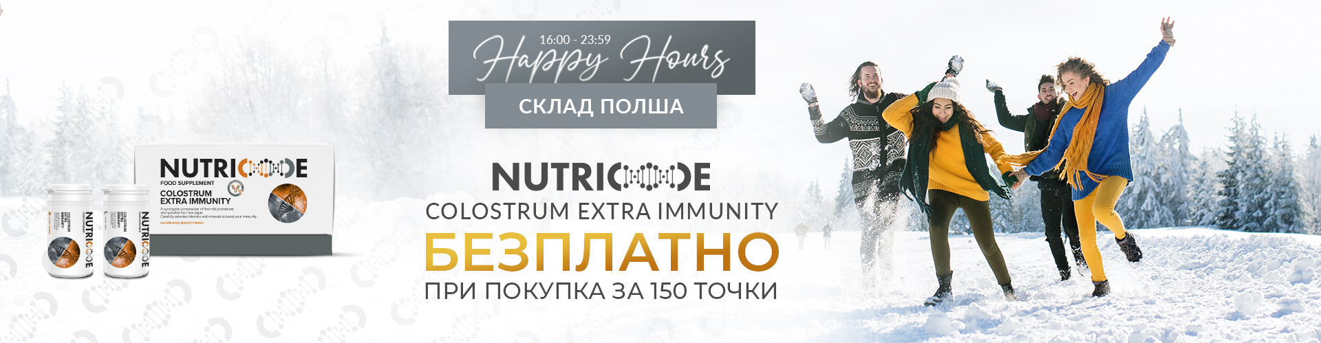 HAPPY HOURS СКЛАД ПОЛША