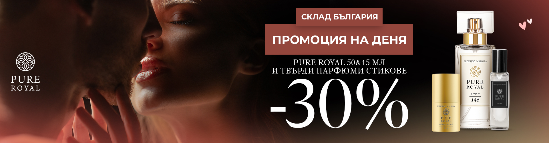 ПРОМОЦИЯ НА ДЕНЯ СКЛАД БЪЛГАРИЯ