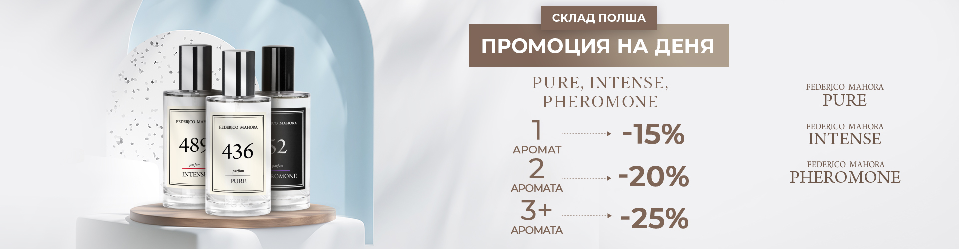 ПРОМОЦИЯ НА ДЕНЯ СКЛАД ПОЛША