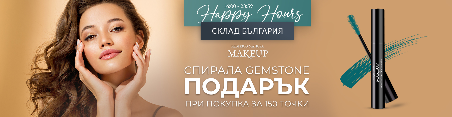 HAPPY HOURS СКЛАД БЪЛГАРИЯ