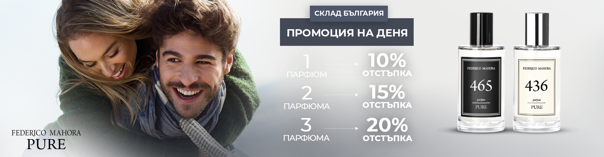 ПРОМОЦИЯ НА ДЕНЯ СКЛАД БЪЛГАРИЯ