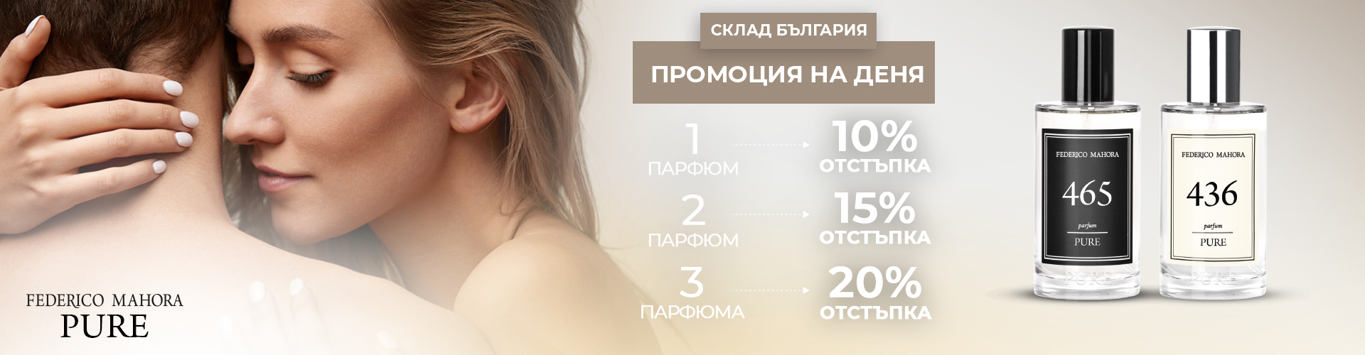 ПРОМОЦИЯ НА ДЕНЯ СКЛАД БЪЛГАРИЯ