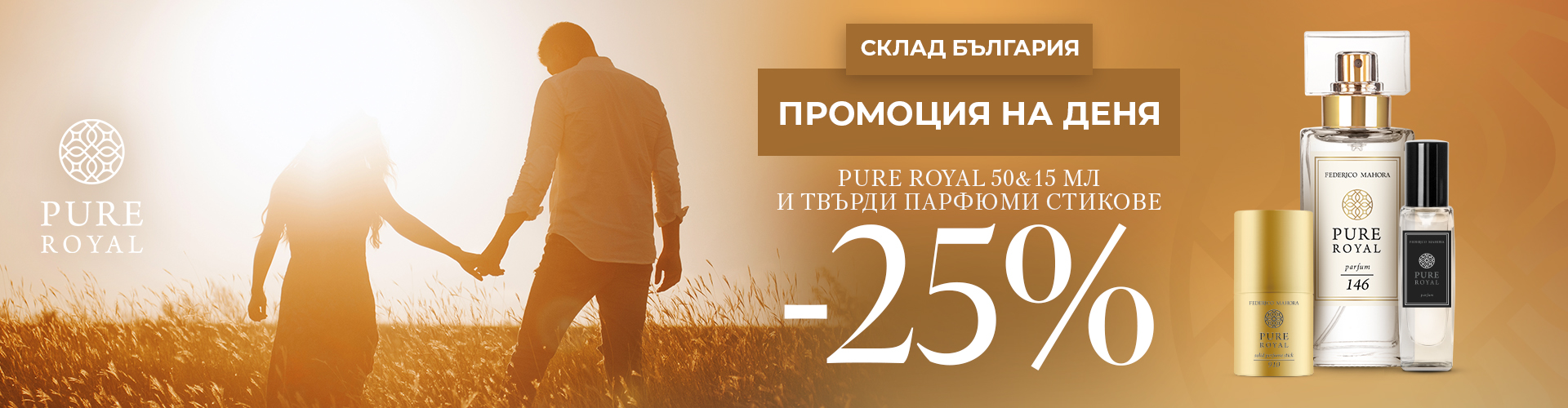 ПРОМОЦИЯ НА ДЕНЯ СКЛАД БЪЛГАРИЯ