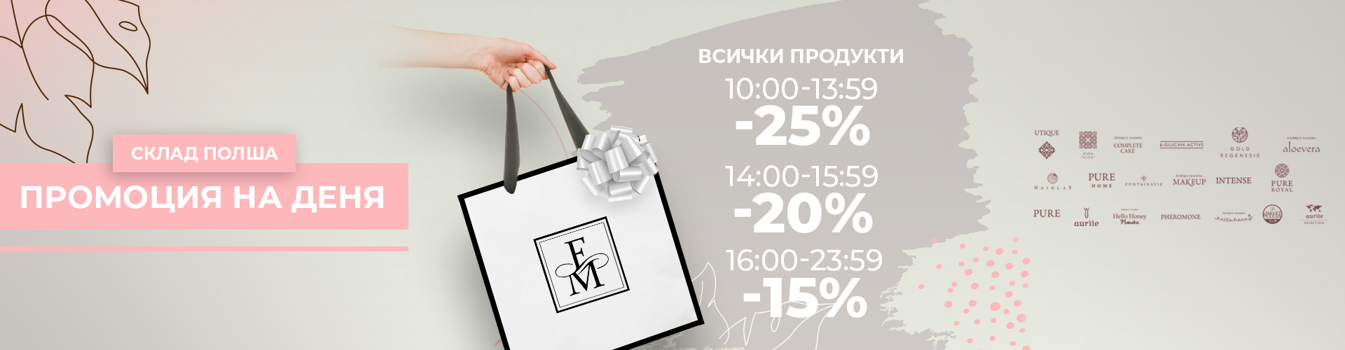 ПРОМОЦИЯ НА ДЕНЯ СКЛАД ПОЛША