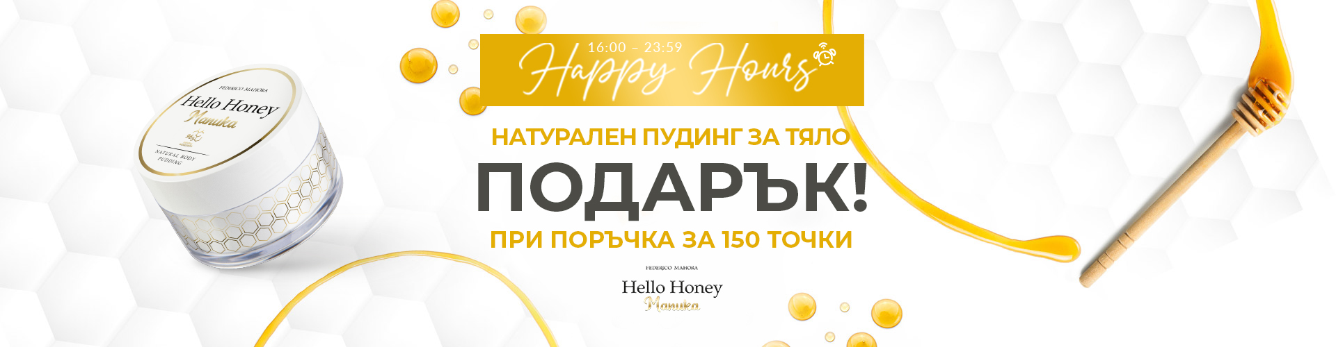 HAPPY HOURS СКЛАД ПОЛША