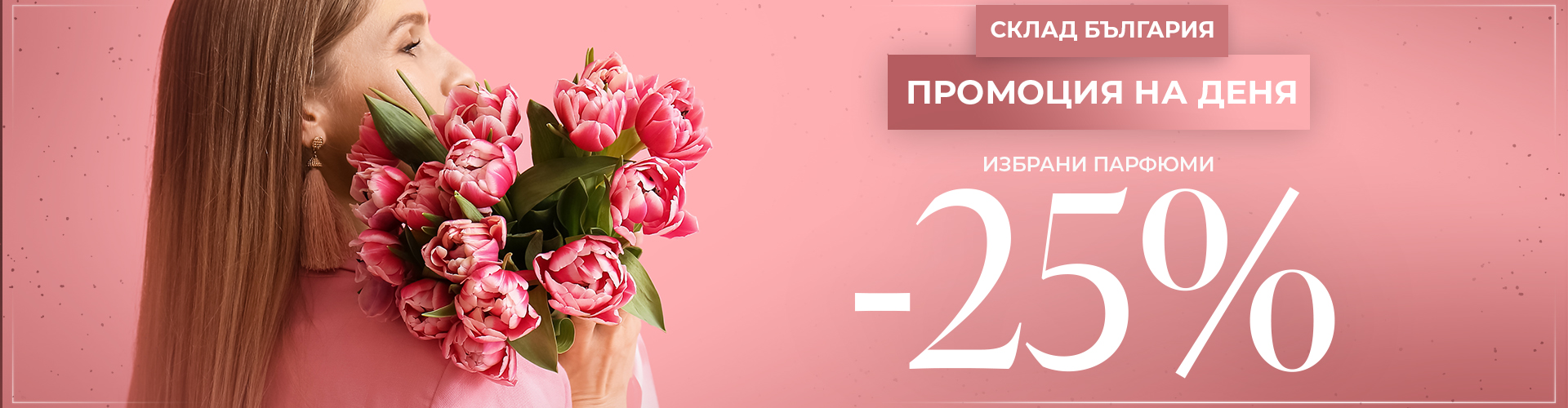 ПРОМОЦИЯ НА ДЕНЯ СКЛАД БЪЛГАРИЯ