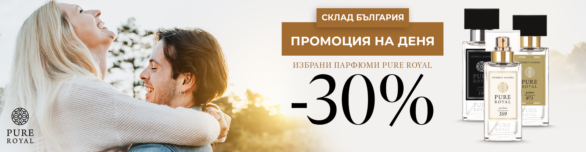 ПРОМОЦИЯ НА ДЕНЯ СКЛАД БЪЛГАРИЯ