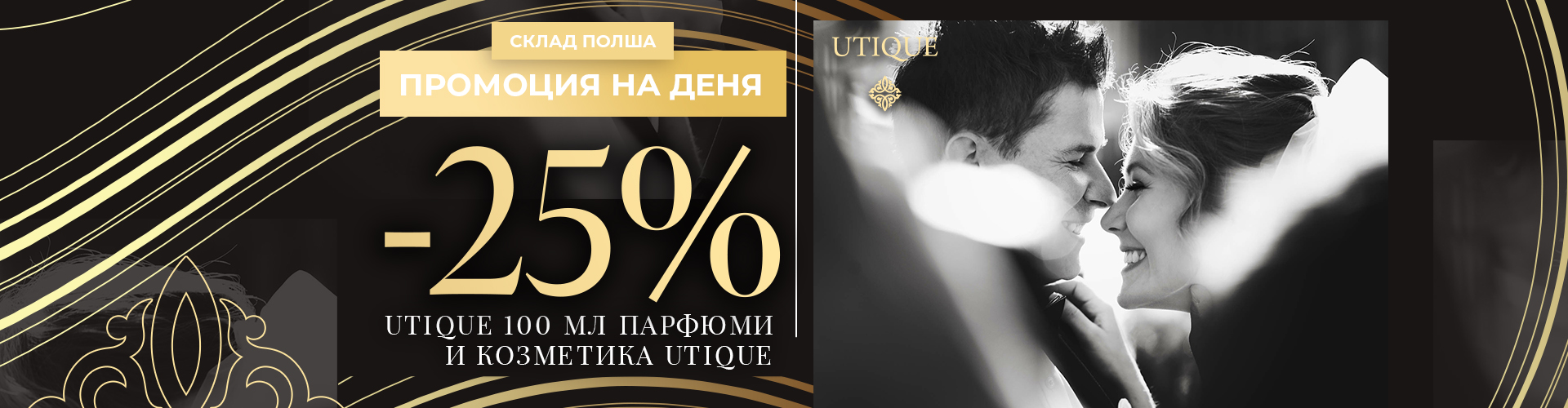 ПРОМОЦИЯ НА ДЕНЯ СКЛАД ПОЛША