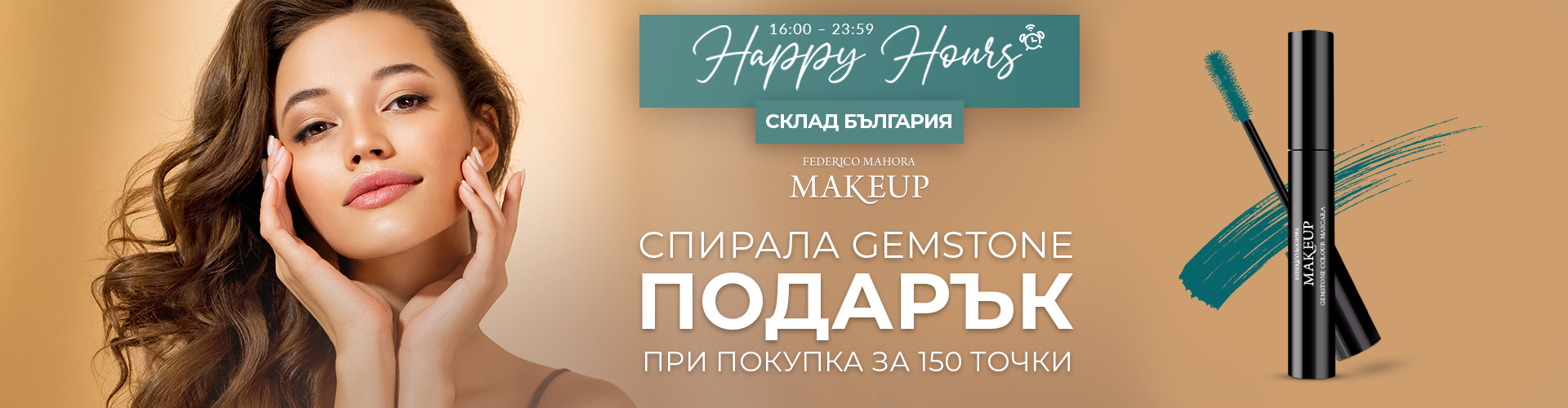 HAPPY HOURS СКЛАД БЪЛГАРИЯ