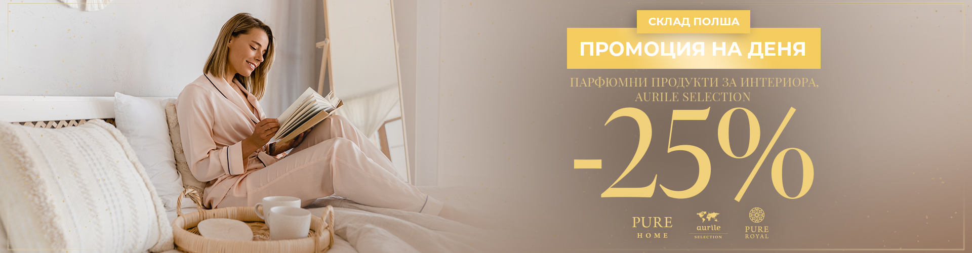 ОФЕРТА НА ДЕНЯ ПОЛША СКЛАД