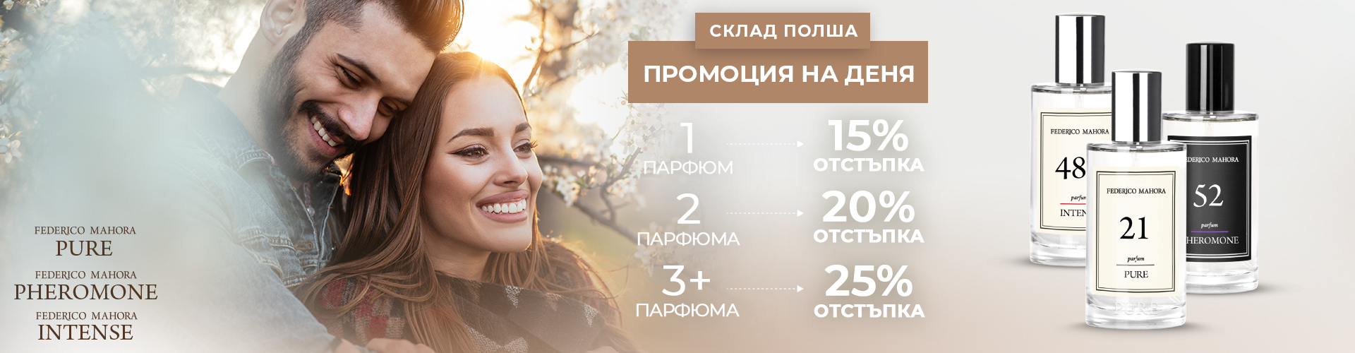 ПРОМОЦИЯ НА ДЕНЯ СКЛАД ПОЛША