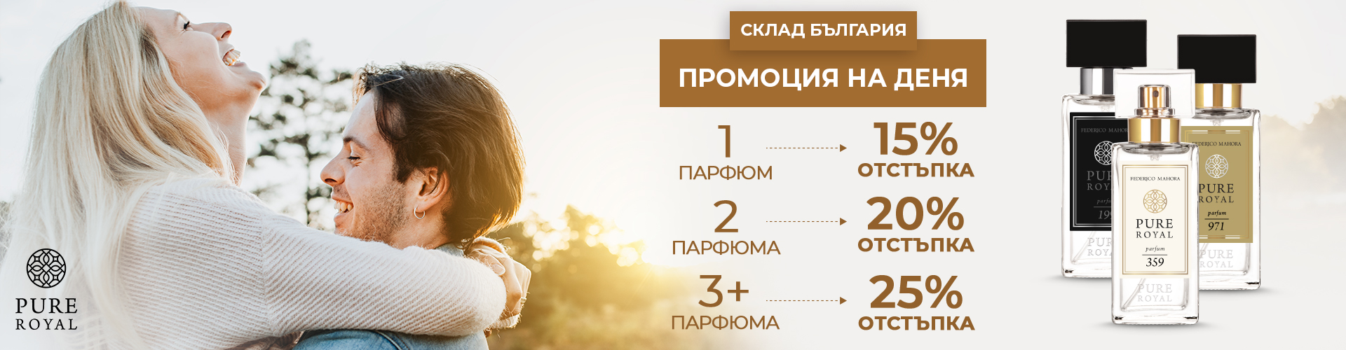 ПРОМОЦИЯ НА ДЕНЯ СКЛАД БЪЛГАРИЯ