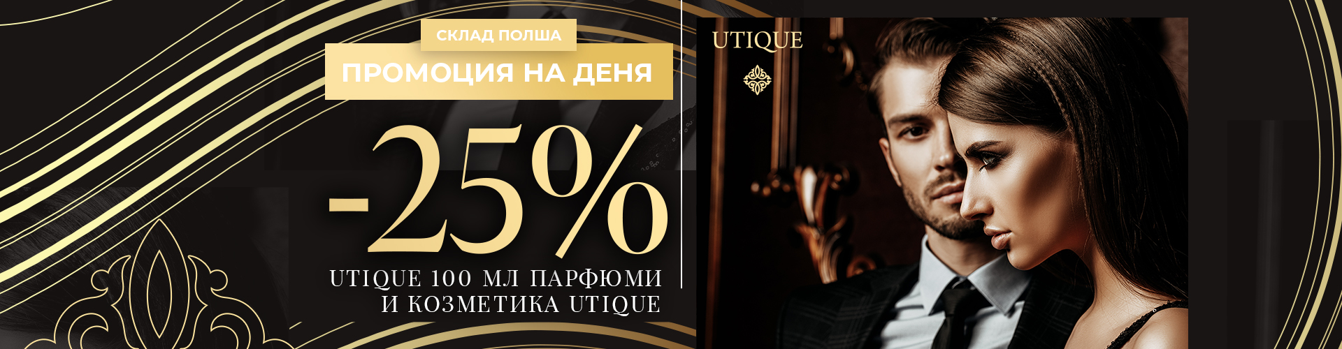 ПРОМОЦИЯ НА ДЕНЯ СКЛАД ПОЛША