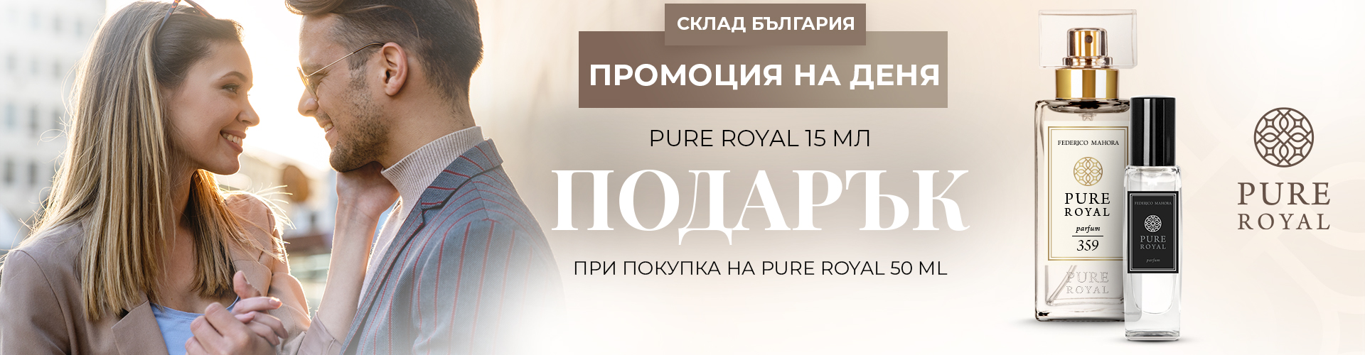 ПРОМОЦИЯ НА ДЕНЯ СКЛАД БЪЛГАРИЯ