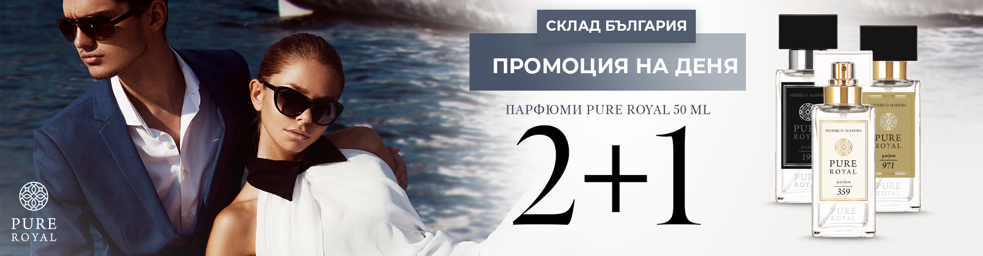 ПРОМОЦИЯ НА ДЕНЯ СКЛАД БЪЛГАРИЯ