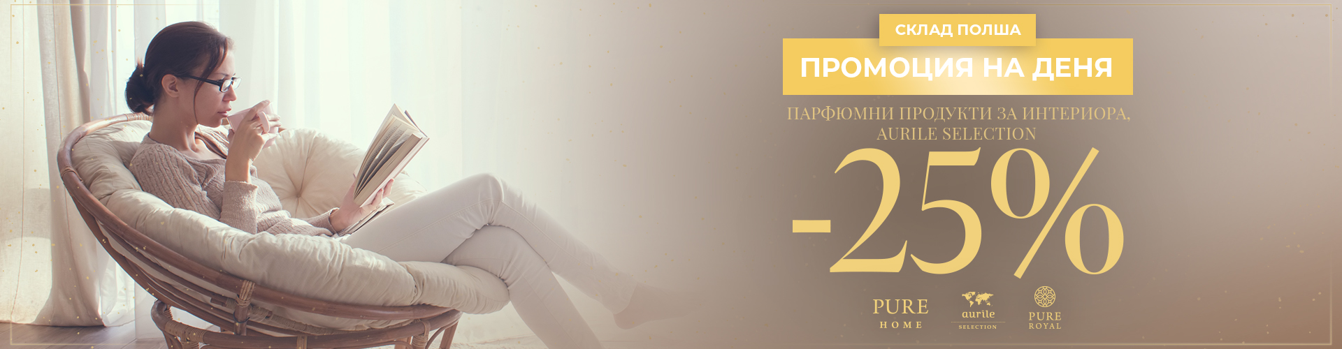 ПРОМОЦИЯ НА ДЕНЯ СКЛАД ПОЛША