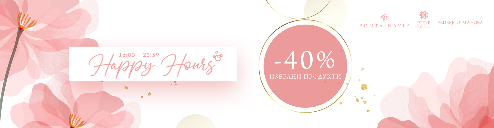 HAPPY HOURS СКЛАД БЪЛГАРИЯ