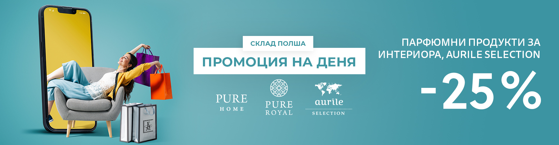ПРОМОЦИЯ НА ДЕНЯ СКЛАД ПОЛША