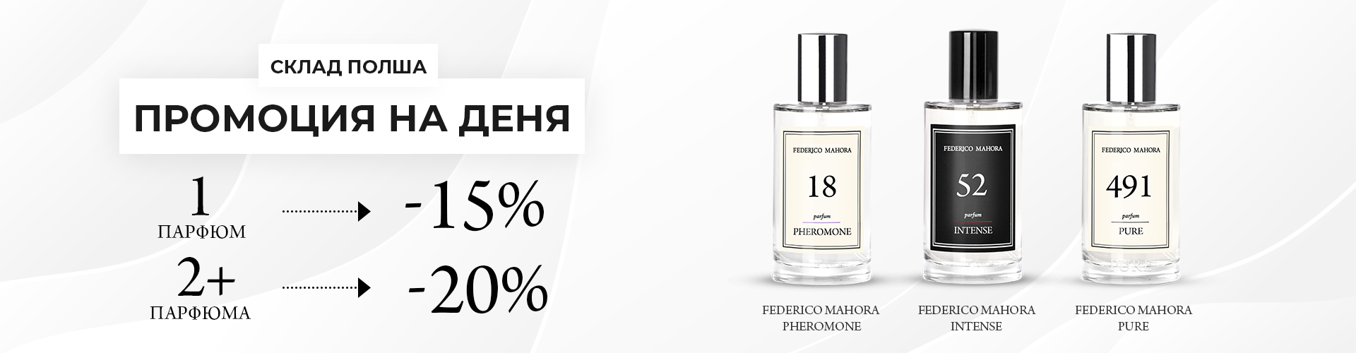 ПРОМОЦИЯ НА ДЕНЯ СКЛАД ПОЛША