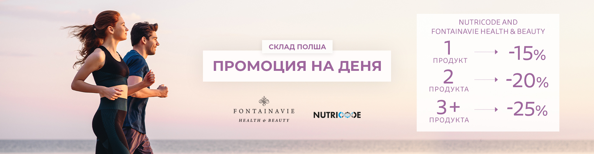 ПРОМОЦИЯ НА ДЕНЯ СКЛАД ПОЛША
