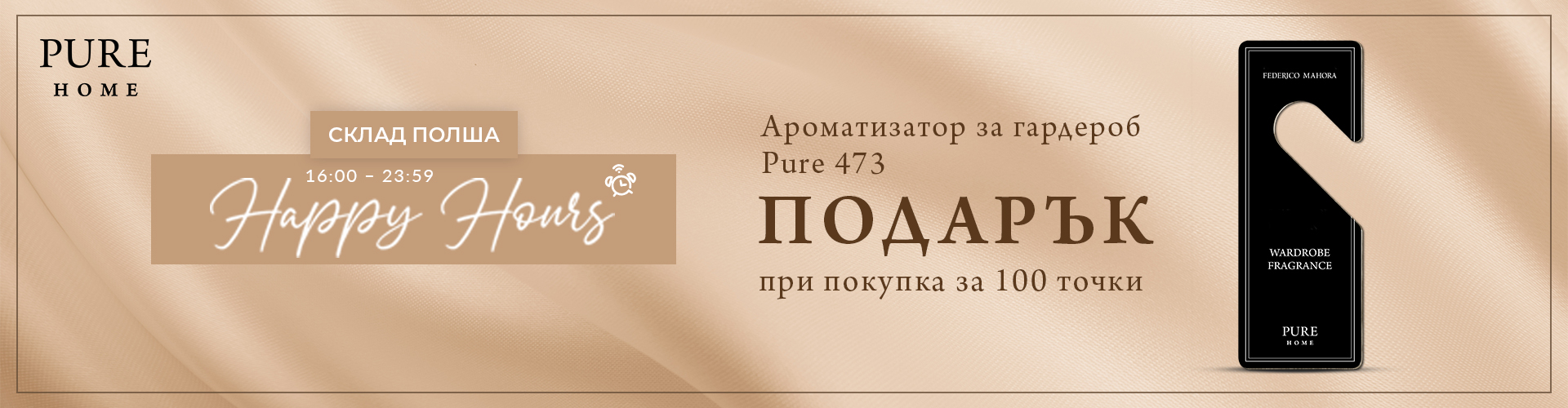 HAPPY HOURS СКЛАД ПОЛША