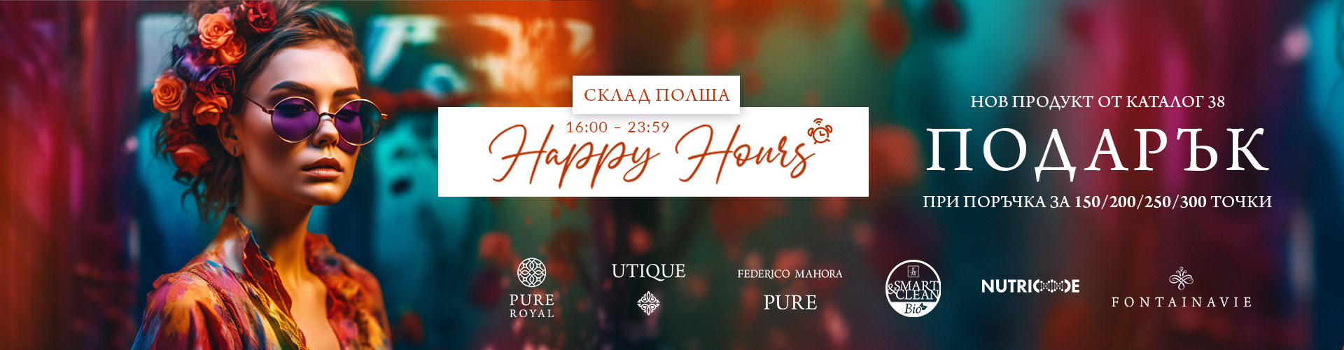 HAPPY HOURS СКЛАД ПОЛША